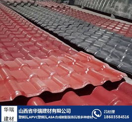 运城华瑞建材 专业合成树脂瓦厂，引领绿色建筑材料新潮流